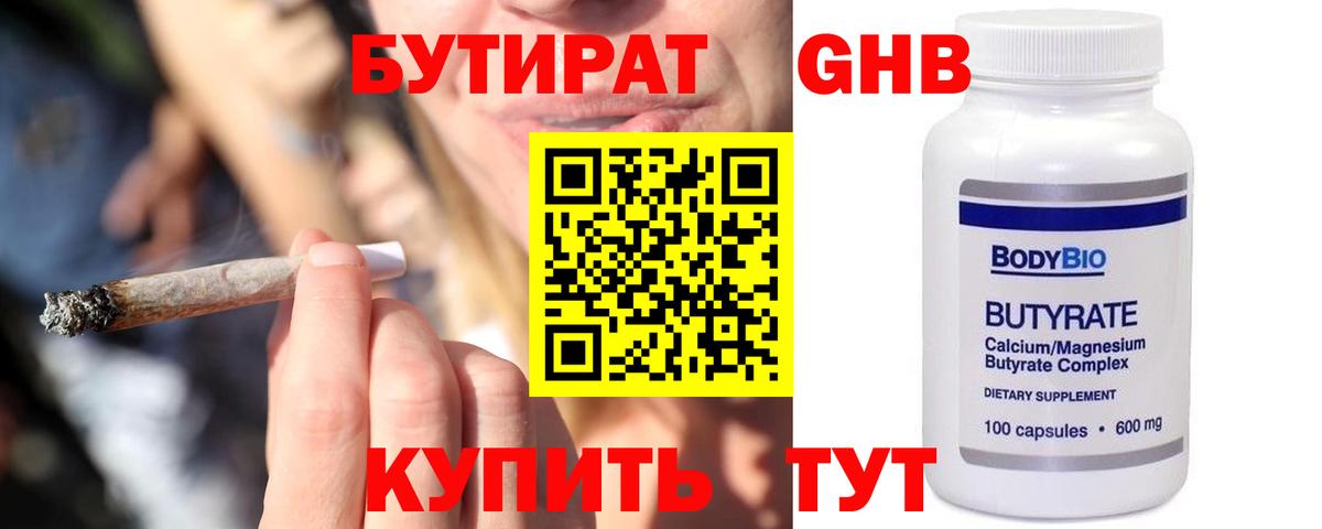 Бутират Butirat  Вход с VPN  Бутират  Сосновый Бор 