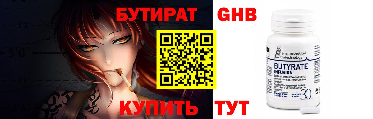 Бутират бутандиол Сосновый Бор