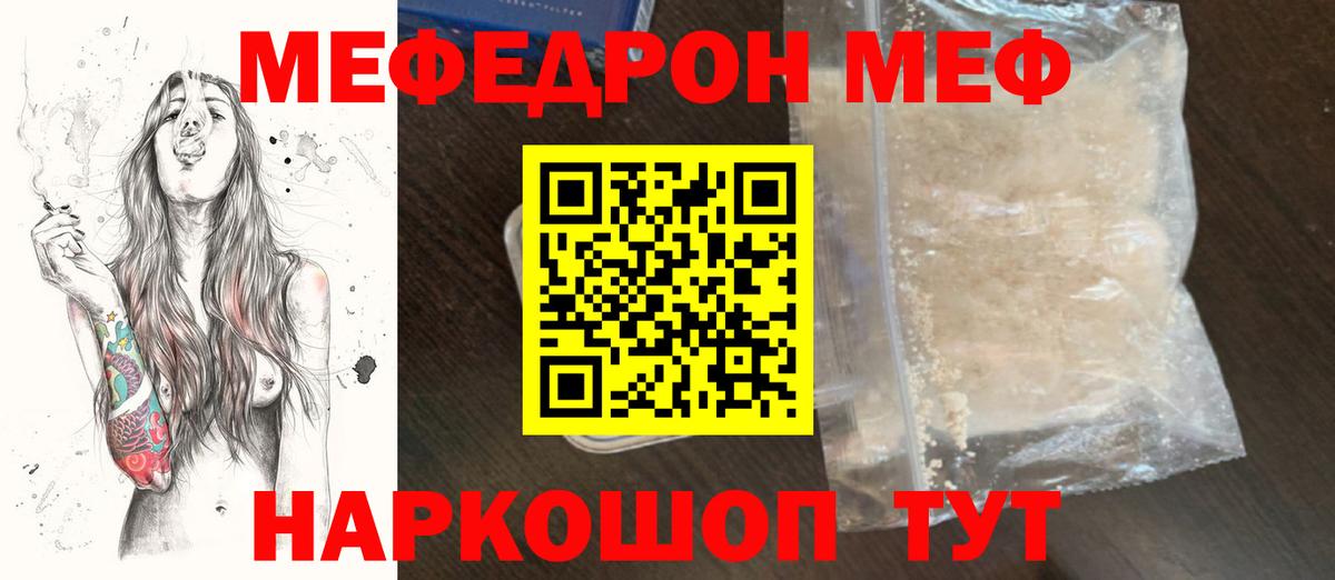 Мефедрон кристаллы  Мефедрон  МЕФ мука  Сосновый Бор  Вход с VPN 