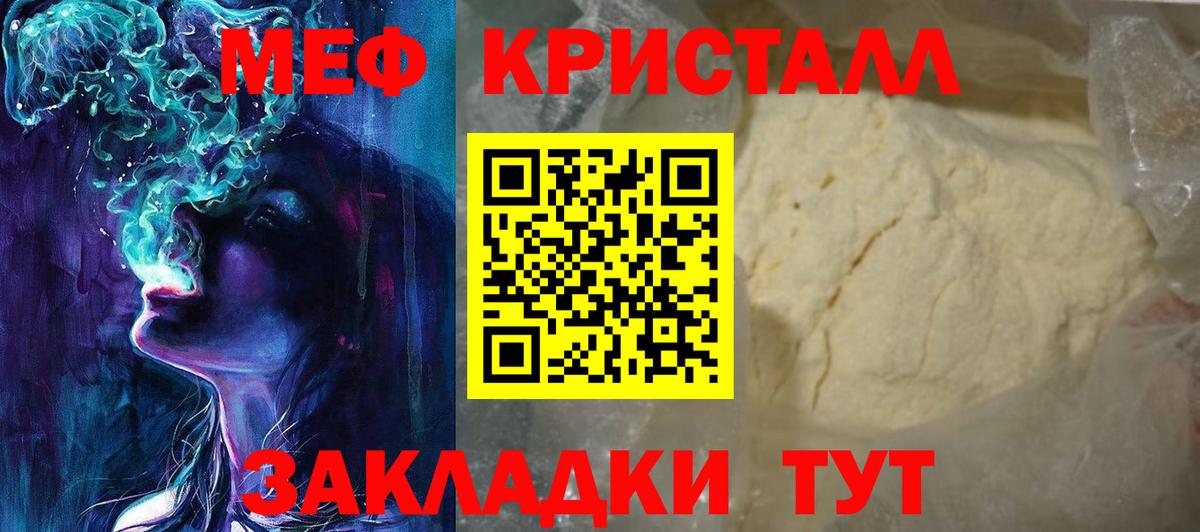 Мефедрон кристаллы Сосновый Бор