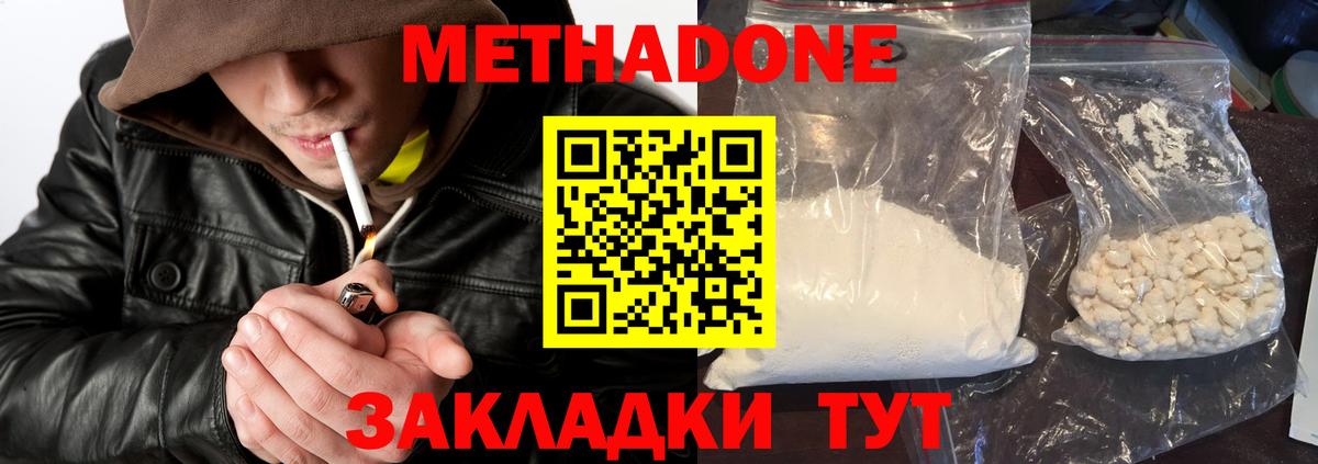 МЕТАДОН кристалл Сосновый Бор
