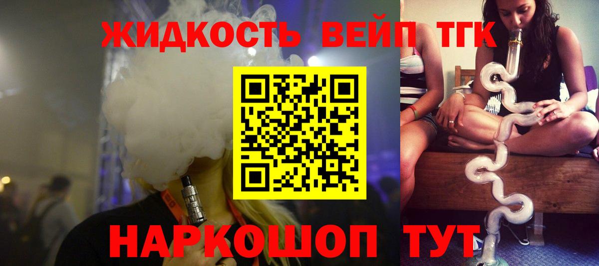 ТГК гашишное масло Сосновый Бор